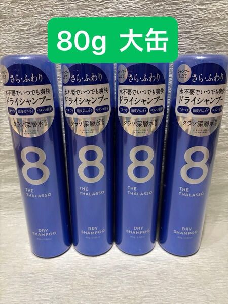8 THE THALASSO エイトザタラソ ウォーターレス ドライシャンプー 80g