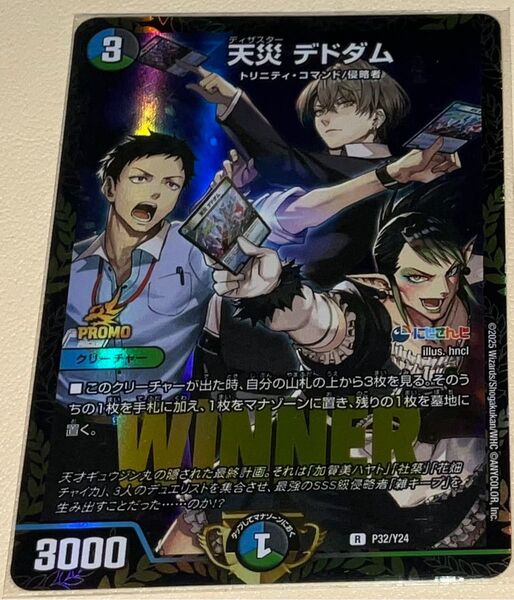 本日23:59限定価格!!デドダム 限定戦優勝賞品 異次元の超獣使い にじさんじコラボ デュエマ