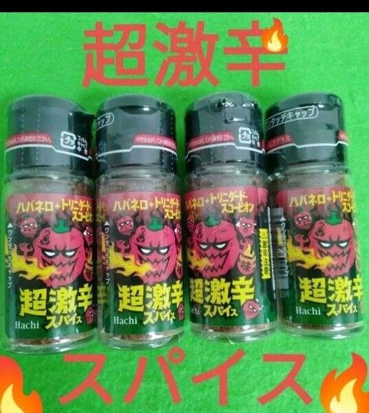 超激辛スパイス ハバネロ+トリニダードスコーピオン 一味唐辛子4本 ハバネロ トリニダードスコーピオン 一味唐辛子