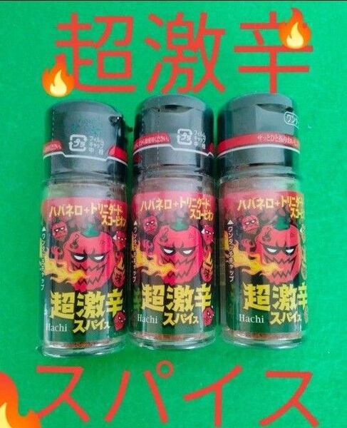 超激辛スパイス ハバネロ+トリニダードスコーピオン 一味唐辛子3本 ハバネロ トリニダードスコーピオン 一味唐辛子