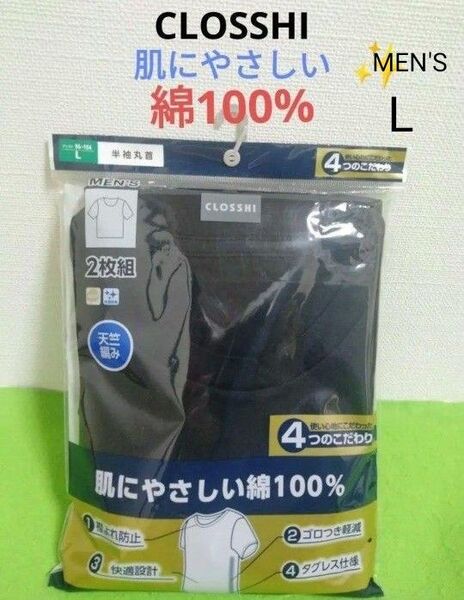 しまむら クロッシー 綿 100% 肌にやさしい Tシャツ インナー 黒 Lサイズ CLOSSHI