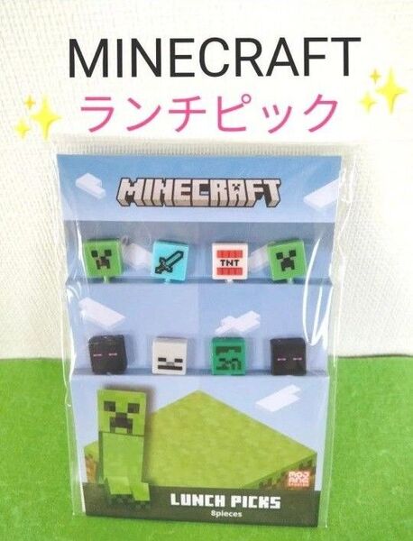 マインクラフト ランチピック マイクラ ランチピック クリーパー お弁当 ピック エンダーマン キャンプ バーベキュー グッズ