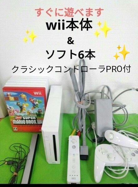 wii 本体 クラシックコントローラPRO ソフト ウィー本体 wii本体