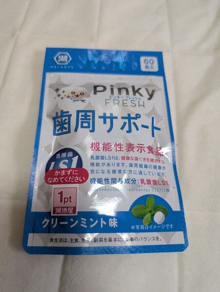 ピンキーフレッシュ 歯周サポート クリーンミント味 湖池屋 60粒