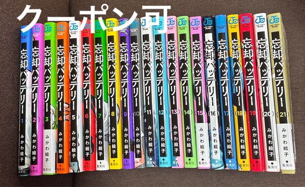 忘却バッテリー 全巻セット(1巻〜21巻)