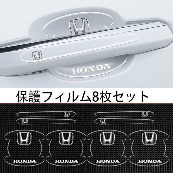ホンダ HONDA 車用ドアハンドル プロテクター 保護 傷防止 透明カバー4