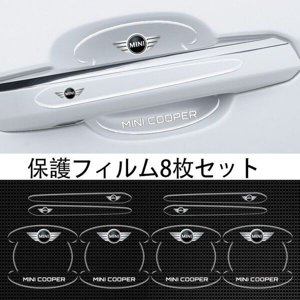 ミニ MINI 車用ドアハンドル プロテクター 保護 傷防止 透明カバー3