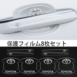 トヨタ(TOYOTA)車用ドアハンドル プロテクター 保護 傷防止 透明カバー1