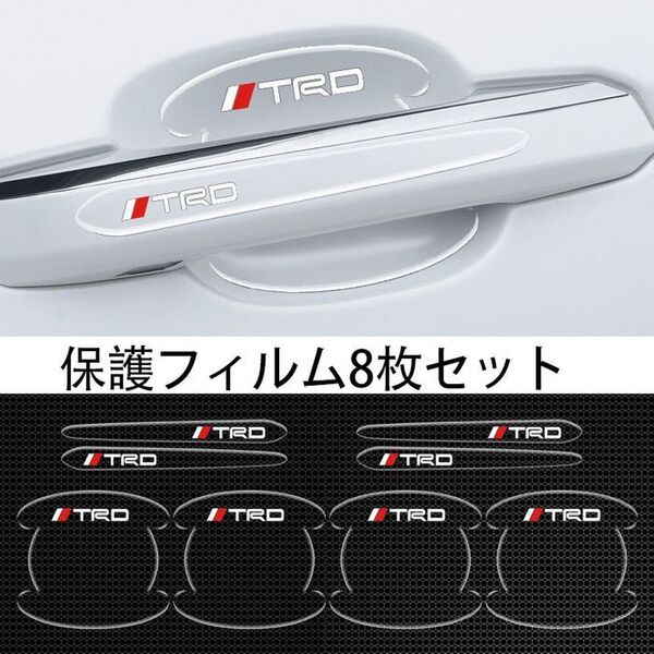 TRD 車用ドアハンドル プロテクター 保護 傷防止 透明カバー1