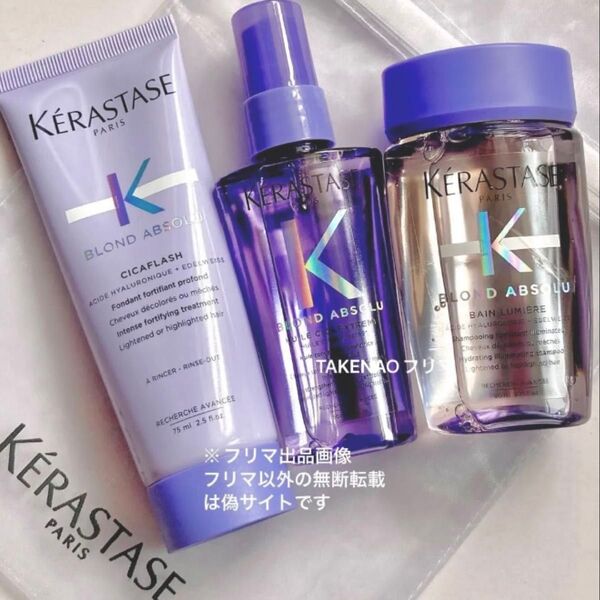 3種 バン ソワン ユイルユイルシカエクストリーム EXT BL ソワンシカフラッシュ ブロンドアブソリュ ケラスターゼ