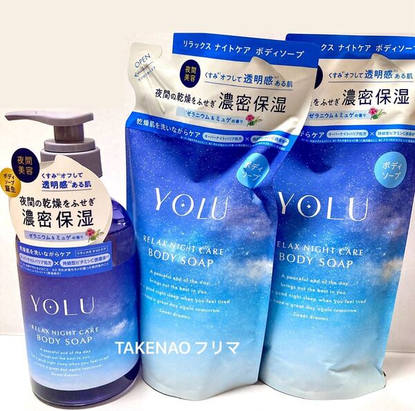 本体1詰替2 ボディソープ リラックスナイトケアボディソープ 石鹸 YOLU ヨル リラックスナイトリペア ソープ 保湿