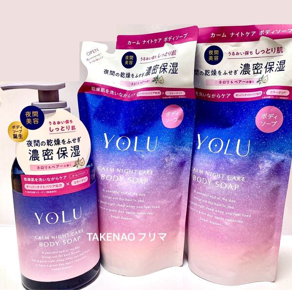 本体1 詰替2 カームナイトケアボディソープ 440ml 400ml YOLU 保湿 石鹸 ヨル カームナイトリペア ボディケア