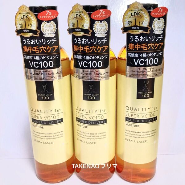 3) スーパーVC100ローション しっとりタイプ ダーマレーザー ナイアシンアミド 毛穴 くすみ シミ ソバカス ダーマL