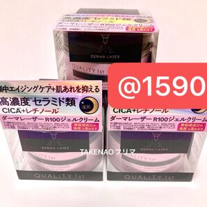 3) R100ジェルクリーム クオリティファースト ダーマレーザーR100 エイジングケア シミ CICA ダーマL レチノールv