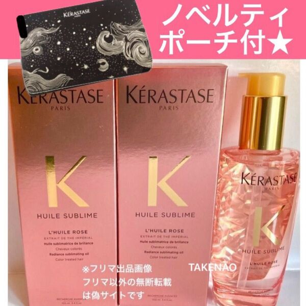 2) ティーインペリアル HU ユイルスブリム ケラスターゼ ヘアトリートメント ヘアオイル ノベルティポーチ 100ml