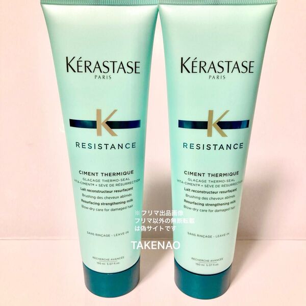 2) シモンテルミック RE レジスタンス シモン テルミック ケラスターゼ ヘアトリートメント フォルス 150ml