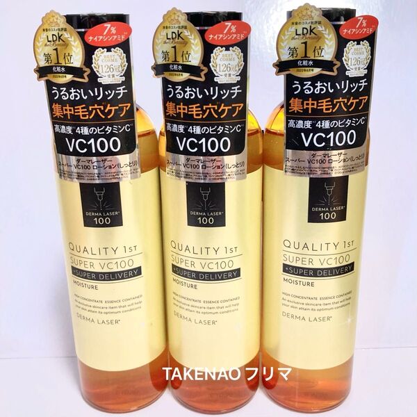 3) スーパーVC100ローション しっとりタイプ ダーマレーザー ナイアシンアミド 毛穴 くすみ シミ ソバカス ダーマL