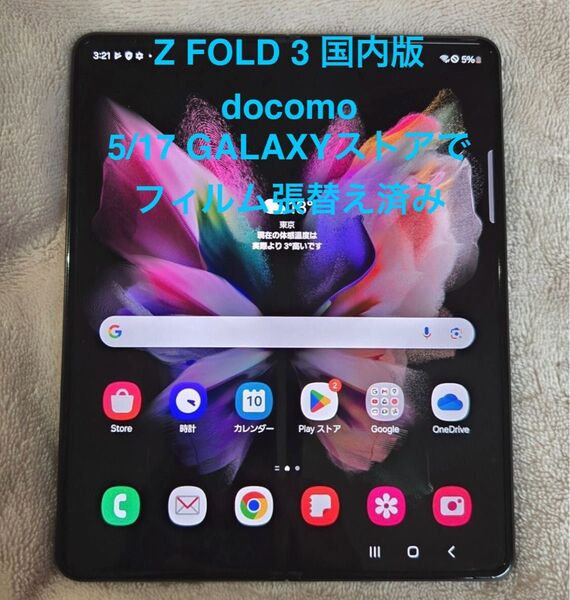 GALAXY Z FOLD 3 docomo 国内版
