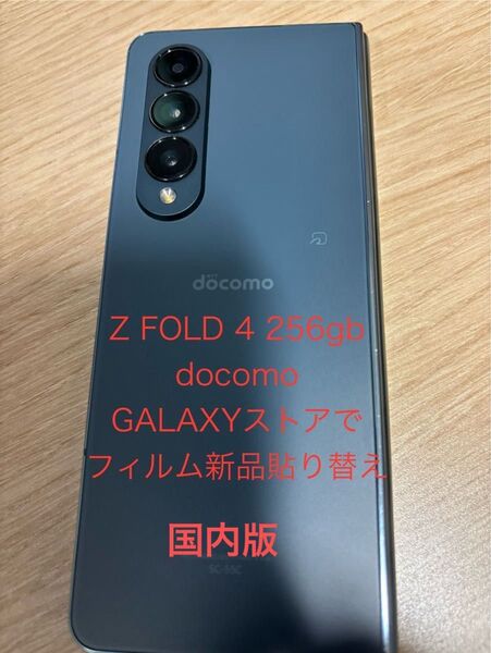 GALAXY Z FOLD 4 256GB docomo グレイグリーン 国内版