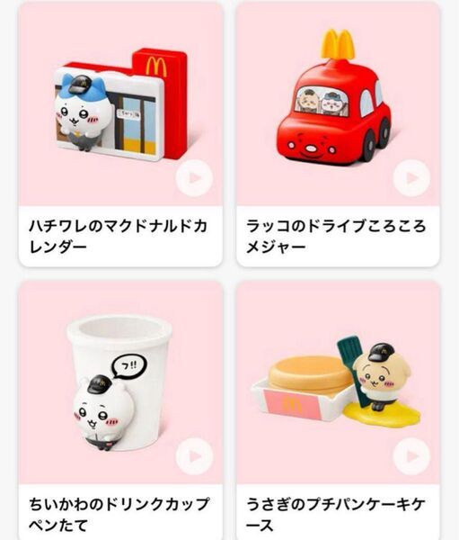 ハッピーセット マック マクドナルド ちいかわ マクドナルド ハッピーセット なりきりマクドナルド