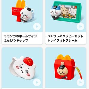 ハッピーセット マック マクドナルド ちいかわ マクドナルド ハッピーセット 第二弾なりきりマクドナルド