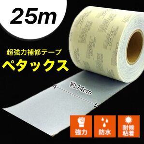 【新品】テント・シート 補修テープ ペタックス 強力粘着 防水・耐候 カンボウプラス