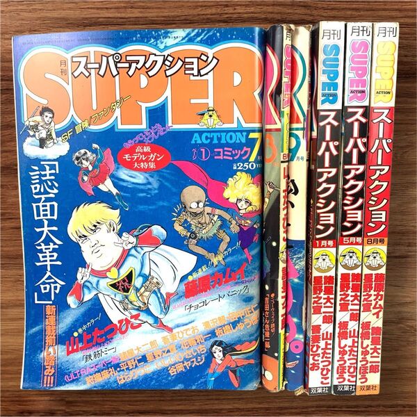 【即日発送】月刊スーパーアクション vol.14,15,16,20,24,27(昭和59年~60年)6冊セット 集英社
