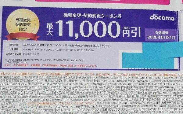 1万1千円引き ドコモ クーポン 割引
