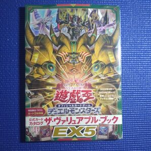 【シュリンク付き新品】遊戯王 ヴァリュアブルブック EX5 ジャンプ