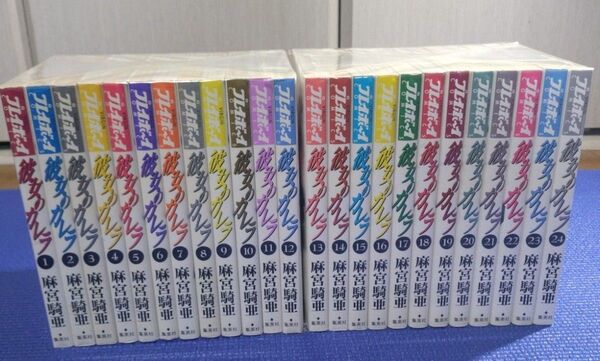 彼女のカレラ 全巻セット24冊セット