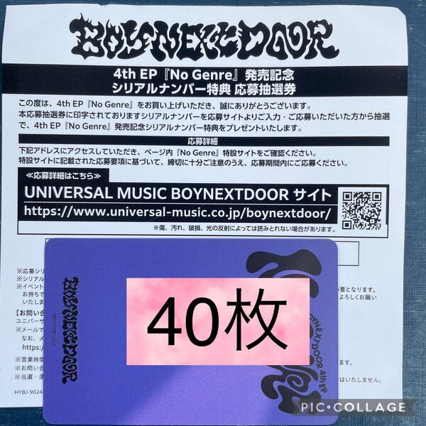 boynextdoor ボイネク シリアル 40枚