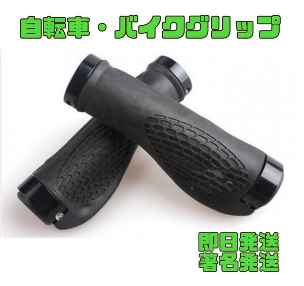 自転車 バイク グリップ ラバー 滑り止め 2個セット