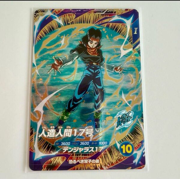 ドラゴンボールスーパーダイバーズ 人造人間17号 GDR SDV4 026
