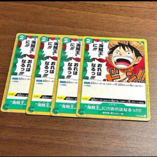 "海賊王"に!!!おれはなるっ!!!! プロモ イベントカード 4枚セット