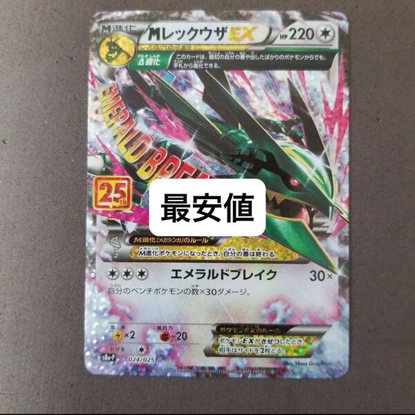 ポケカ MレックウザEX 25th ポケモンカード