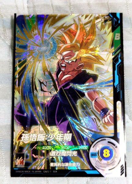 ドラゴンボールスーパーダイバーズGDR SDV4-009 孫悟飯:少年期