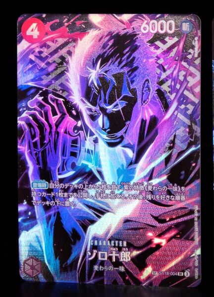 st18-004 ワンピースカード ゾロ十郎 SR sp ワンピースカードゲーム