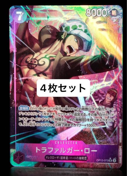 op12-073 トラファルガー・ロー ワンピースカード パラレル