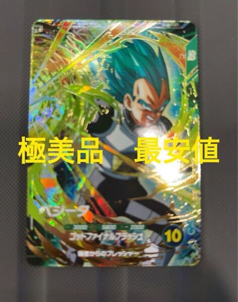 極美品 最安値 sdv4-040 ベジータ ドラゴンボールスーパーダイバーズ