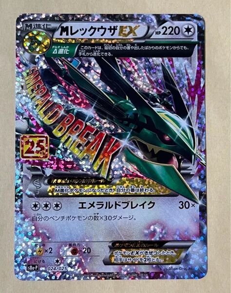 ポケカ MレックウザEX 25th ポケモンカード