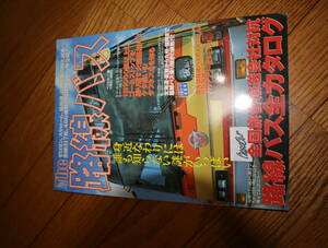 ★★即決・The路線バス・送料185円～★★バスラマ・BUSRAMA・q