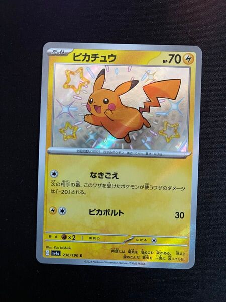 ピカチュウ S シャイニートレジャーex ポケモンカード