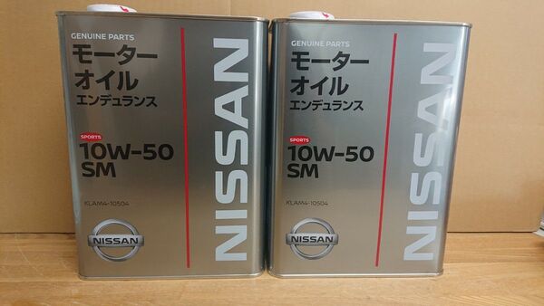 領収証発行可能!日産 エンデュランス 10w50 4L 2缶セット