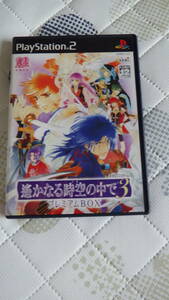 ◆即決◆ＰＳ２　遙かなる時空の中で3 プレミアムBOX　　プレーステーション2