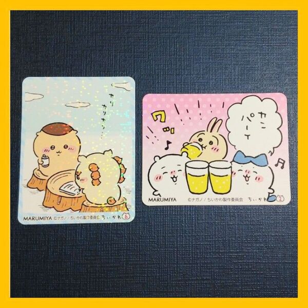 ちいかわ 丸美屋 キラキラ シール ハチワレ うさぎ シーサー くりまんじゅう