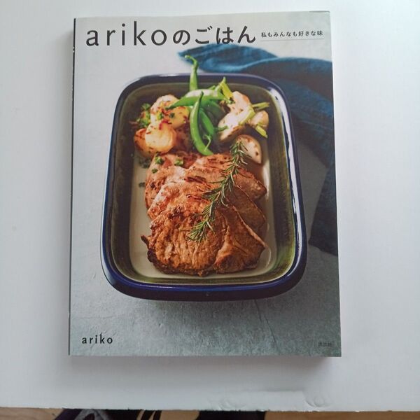 arikoのごはん 家族みんなが好きな味