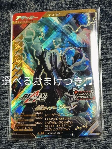 ガンバレジェンズ LR ジーン クロマティッククロス 選べるおまけつき