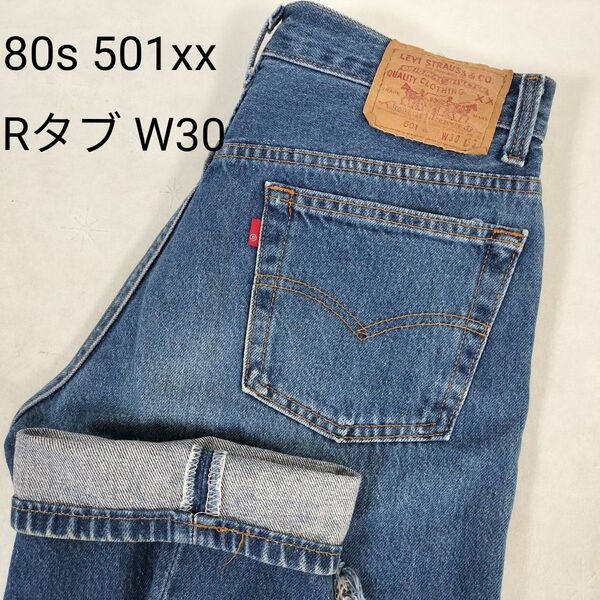 80s USA Levi's 501xx W30 赤文字モデル 刻印544 リーバイス ジーパン ジーンズ