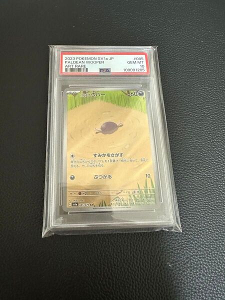 【PSA10】パルデアウパー AR SV1a トリプレットビート 085/073