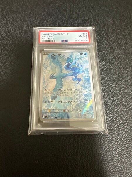 【PSA8】ポケモンカード バトルパートナーズ フリーザー AR